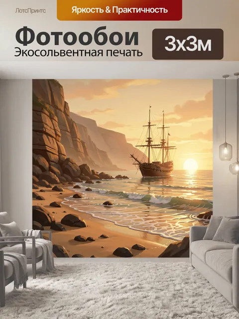 Фотообои Парусный корабль у скалистого берега