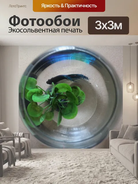 Фотообои Круглый аквариум