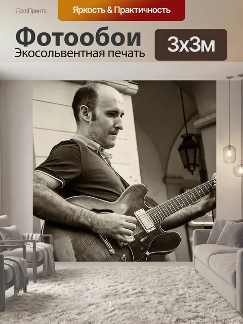 Фотообои Улица гитарист