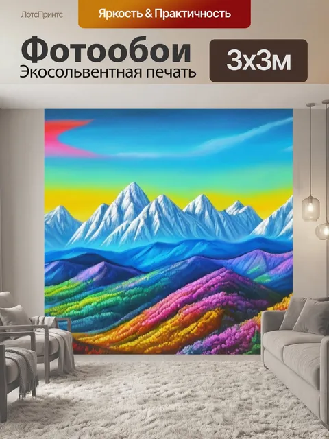 Фотообои с изображением гор