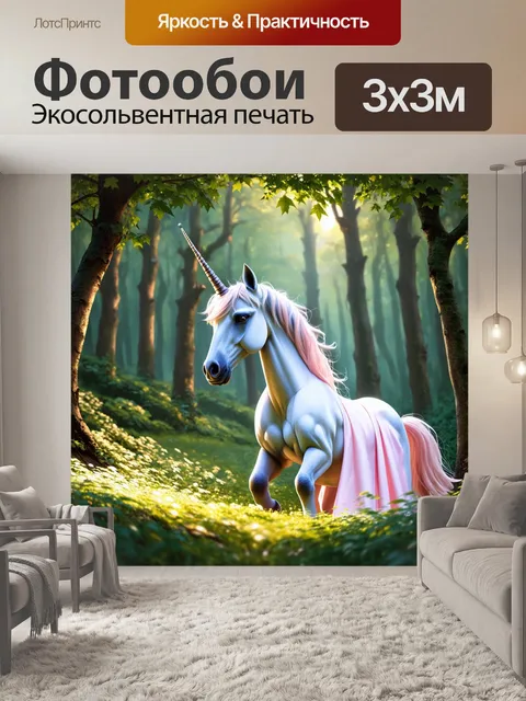 Фотообои единорог, принцесса в лесу, укрытом от света, с варианты листвы в различных оттенках