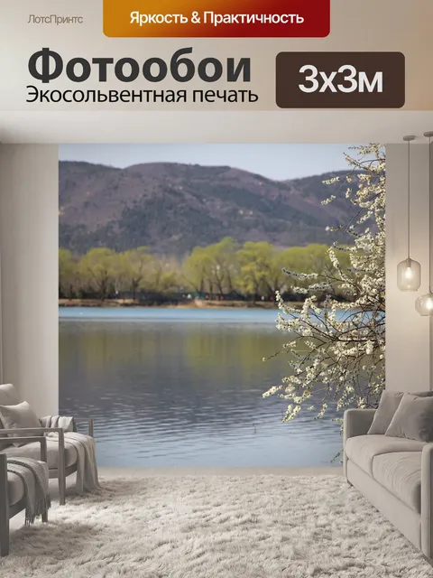 Фотообои Пейзаж
