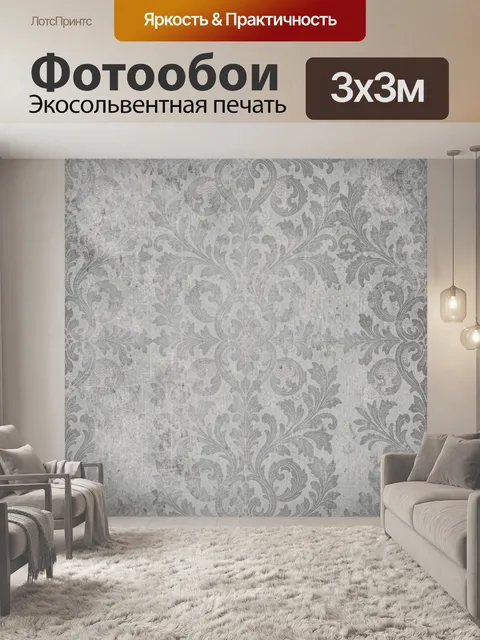 Фотообои Старинный дамаск в серых тонах