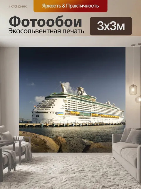 Фотообои Морское приключение