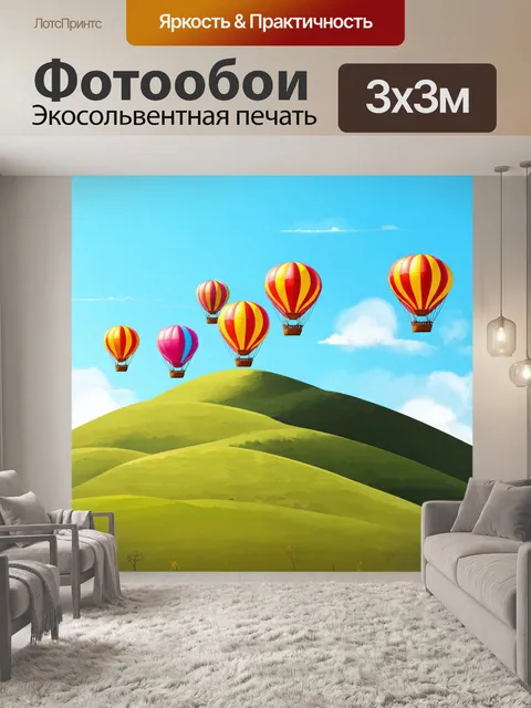 Фотообои пейзаж в стиле флэт с красочными воздушными шарами, которые взлетают над низкими холмами