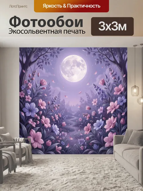 Фотообои Лунный сад с цветущими ветвями