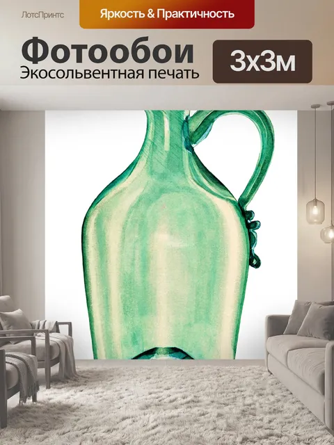 Фотообои Стеклянный кувшин