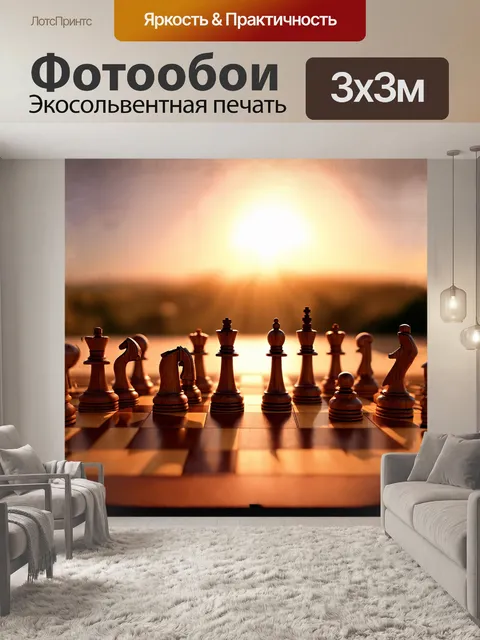 Фотообои в закатном свете, шахматная доска с фигурками из дерева, сконцентрированными на борьбе