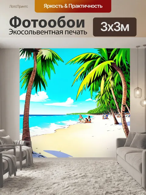 Фотообои природа в стиле комикс, белоснежные пляжи с пальмами и веселыми отдыхающими под солнцем