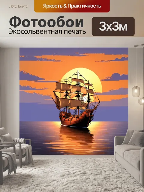 Фотообои древний военный корабль в стиле минимализма