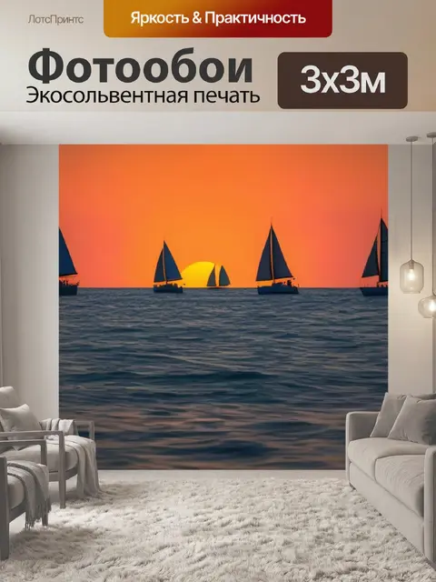 Фотообои кораблики на горизонте при закате