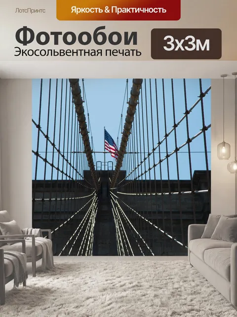 Фотообои Бруклинский мост