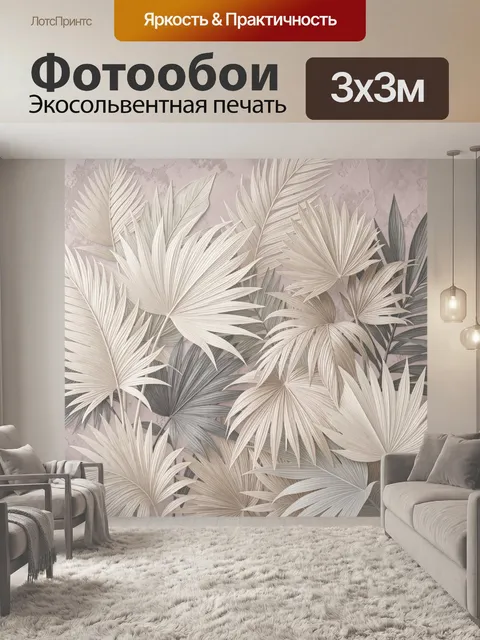 Фотообои Тропические листья в пастельных тонах
