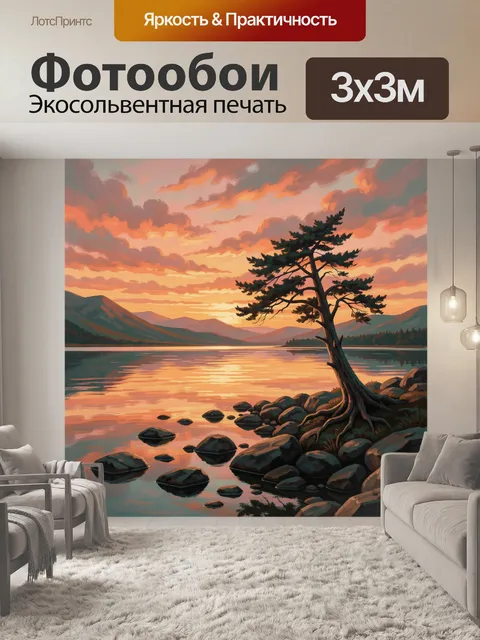 300 × 300 см · Экосольвентная печать