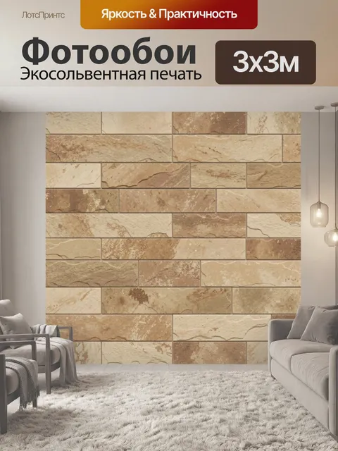Фотообои Каменная мозаика бежево-коричневая