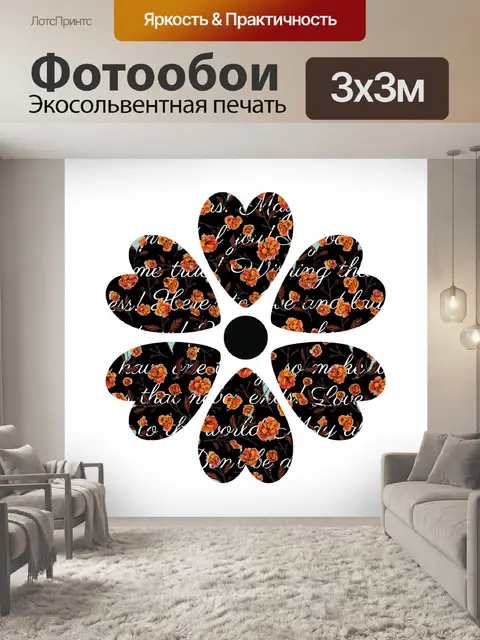 Фотообои осень узор сердце цветок