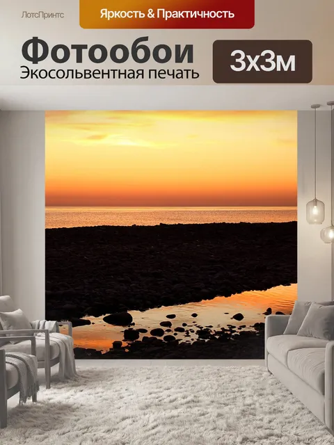 Фотообои Закат