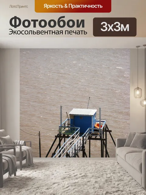 Фотообои Море