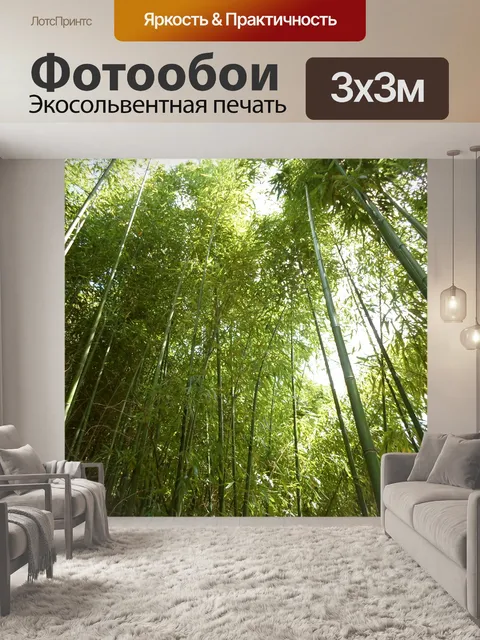 Фотообои Бамбуковая соломенная зеленая листва