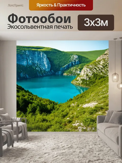 Фотообои озеро, окруженное величественными скалами и зелеными холмами