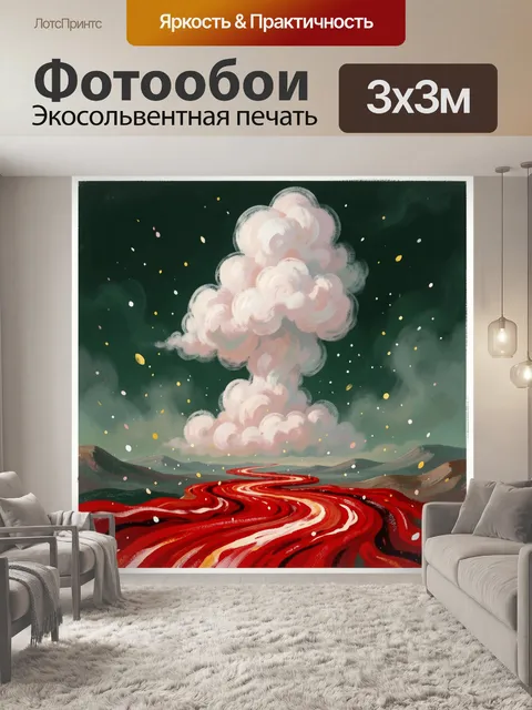 300 × 300 см · Экосольвентная печать
