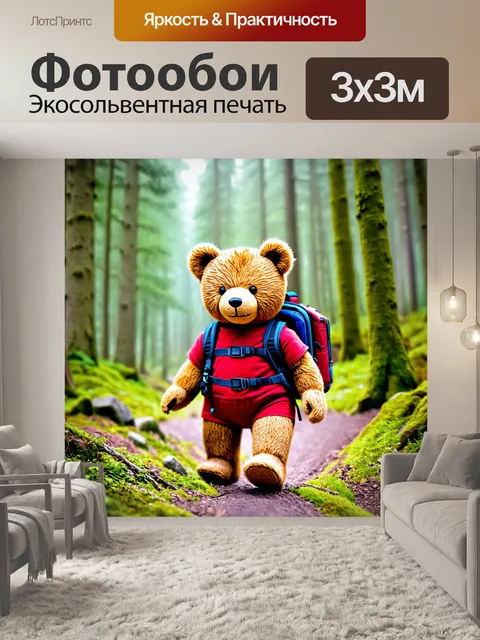 Фотообои мишка тедди, путешествующий по лесу с рюкзаком