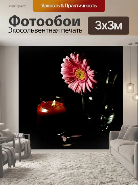 Фотообои Цветы и свечи