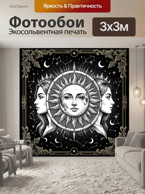 Фотообои Лунное трио в звездном небе