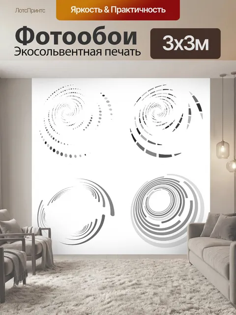 Фотообои виток, вертеть, спираль или вихрь