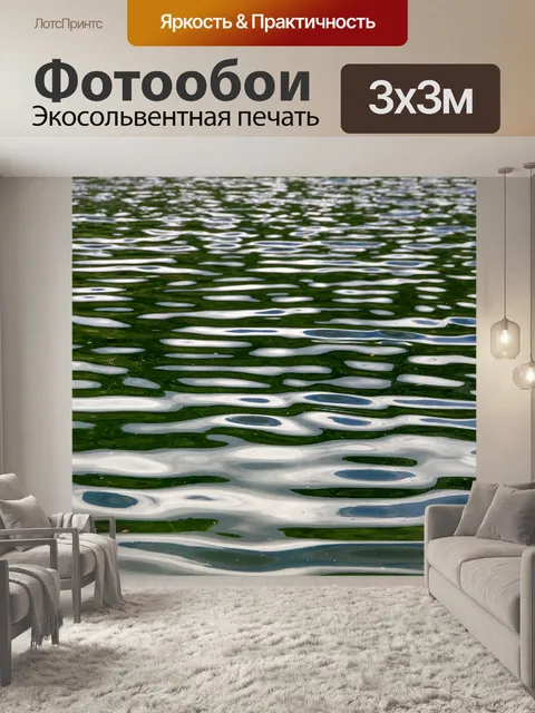 Фотообои Вода