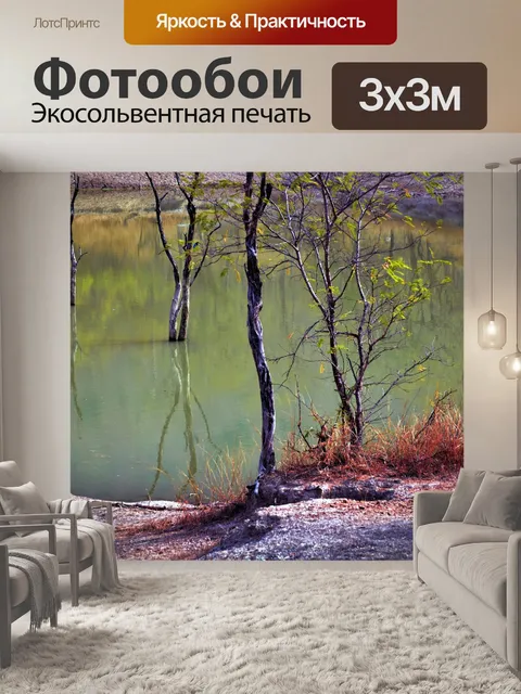 Фотообои Берега озера 2