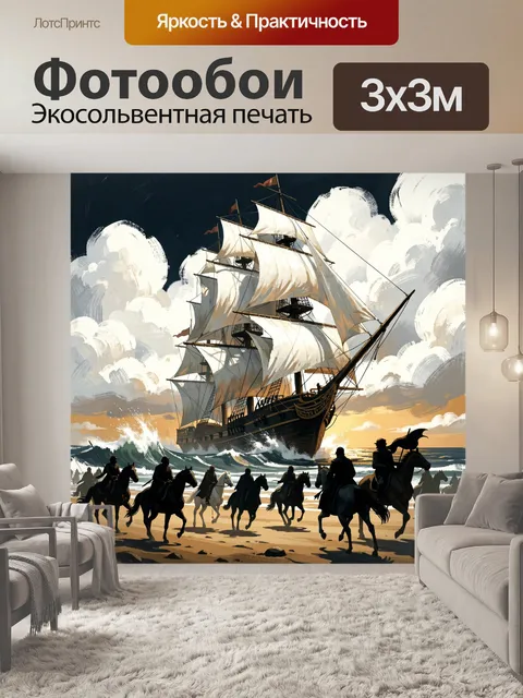 Фотообои Парусник у берегов на закате
