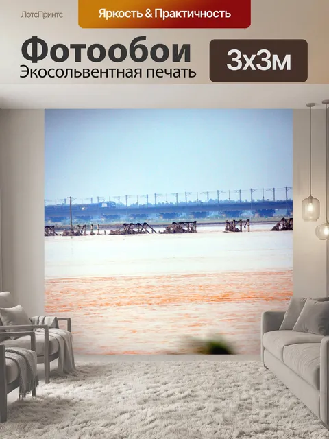Фотообои Желтая река
