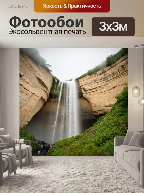 Фотообои водопад, стокующий через бежевые скалы с нежными зелеными растениями вокруг