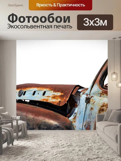 Фотообои Автомобиль