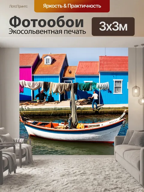 Фотообои лодка в порту с яркими рыбацкими домиками на фоне