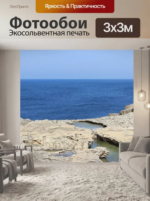 Фотообои Морской берег