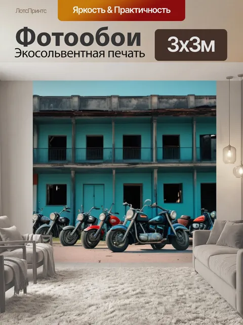 Фотообои мотоциклы на фоне заброшенных зданий