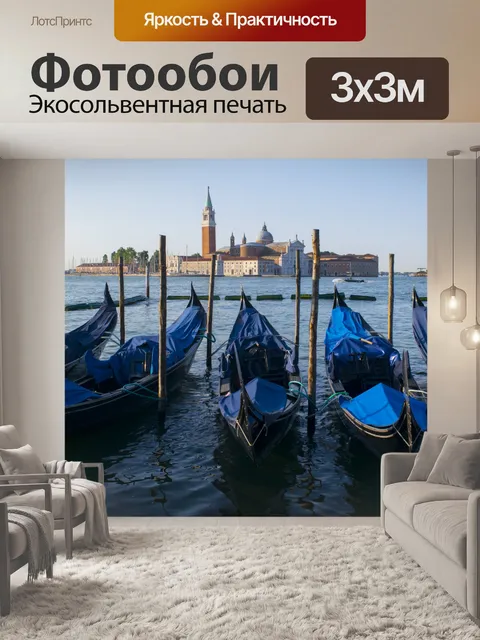 Фотообои Венеция Изображение 649