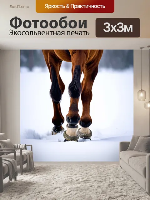 Фотообои лошадь, шагающая по чистому белому снегу с блестящими копытами