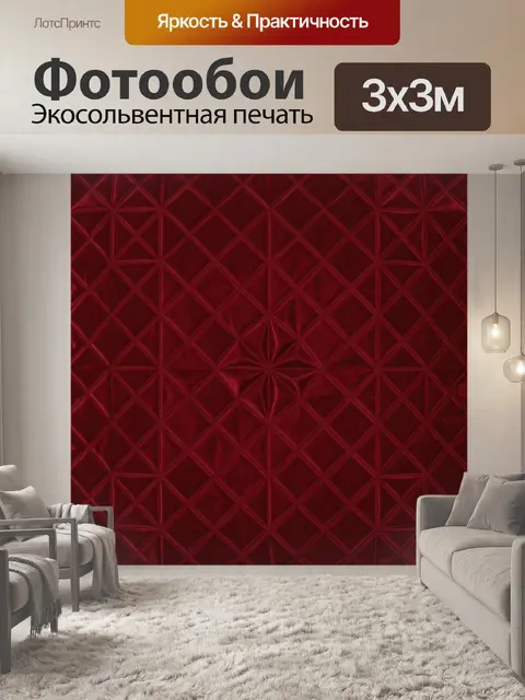 Фотообои Красный узор из ромбов
