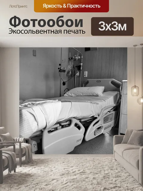 Фотообои Больница
