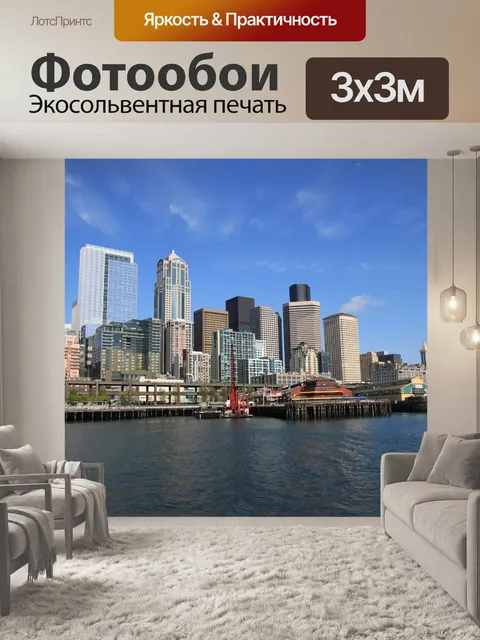 Фотообои Сиэтл