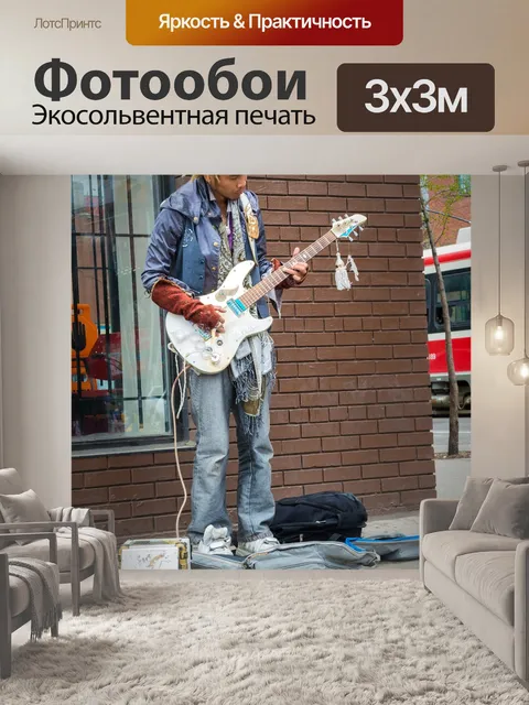 Фотообои Музыкант