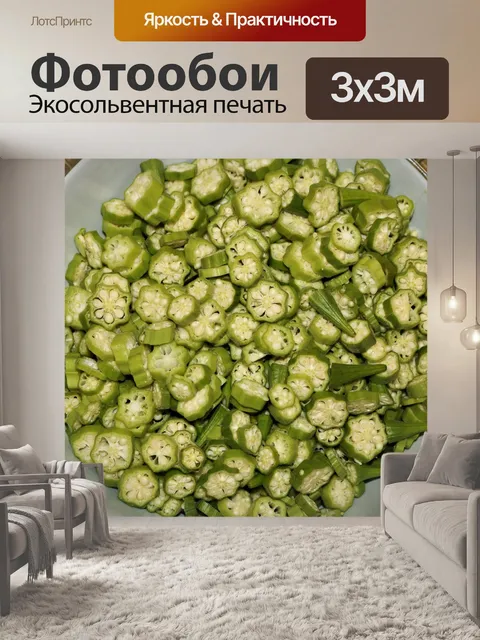 Фотообои Нарезанная бамия в миске сверху