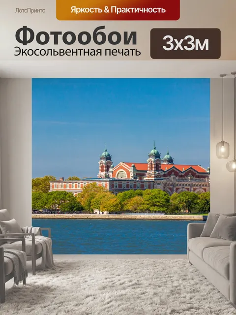 Фотообои Станция Иммиграции Острова Эллис