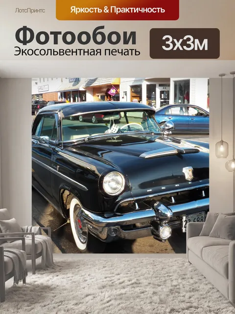Фотообои старинный автомобиль