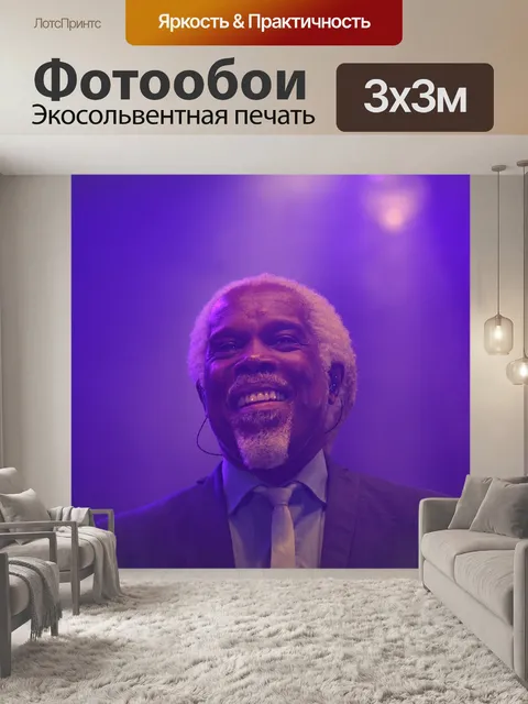 Фотообои Билли оушен