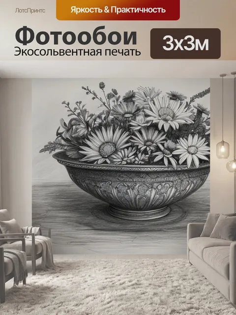 Фотообои рисуем натюрморт с фото