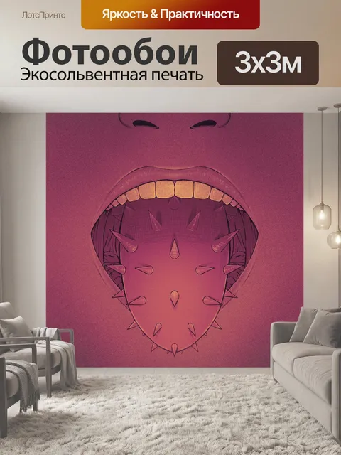Фотообои Язык